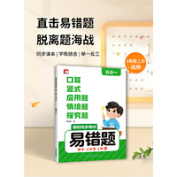 同步特训易错题  数学三年级上册
