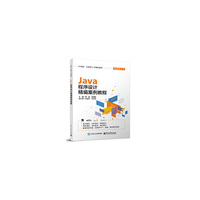 Java程序设计精编案例教程