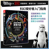 DK星球大战 时间线全解