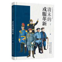 清末的戎服革新