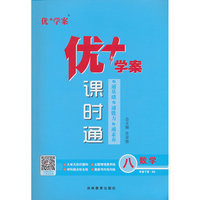 25下优+学案课时通八年级 数学（BS北师大）