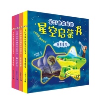 《关灯也能玩的星空启蒙书》（春夏秋冬全四册）