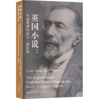 英国小说：从起源到约瑟夫·康拉德