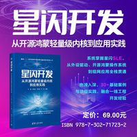 星闪开发——从开源鸿蒙轻量级内核到应用实践