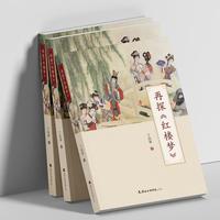 再探《红楼梦》    本书主要涵盖了作者在熟读《红楼梦》原著后的心得体会，全书皆为作者反复研究考据所述。书中主要包括四大部分：文本解读与考据、版本研究与作者研究、交流材料和演讲稿、学者评论及媒体宣传。