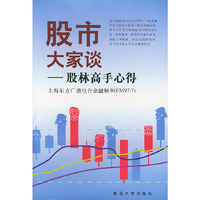 股市大家谈：林高手心得