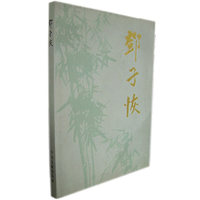 邓子恢