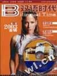 双语时代(2003年合辑)第一季附3张CD