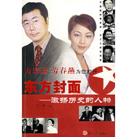 东方封面-激扬历史的人物