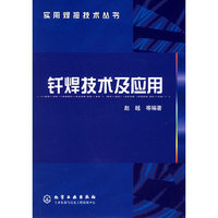 钎焊技术及应用