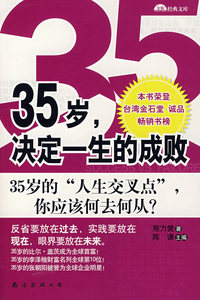 35岁，决定生的成败