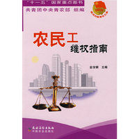 农民工维权指南