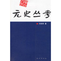 元史丛考