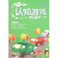 在游戏中学习-认知游戏(4-6岁适用)(在游戏中学习)