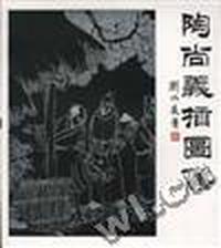 陶尚义图集