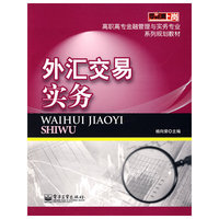 外汇交易实务