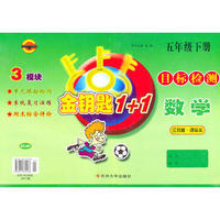 09春5年级数学(下)(江苏版课标本)目标检测金钥匙1+1