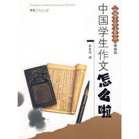 中国学生作文怎么啦
