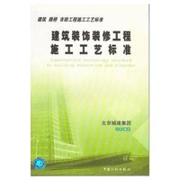 建筑装饰装修工程施工工艺标准(建筑路桥市政工程施工工艺标准)