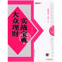 大众理财实战包典