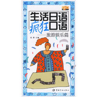 生活日语