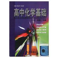 高中化学基础
