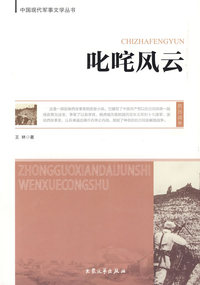 叱咤风云
