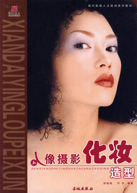 人像摄影化妆造型