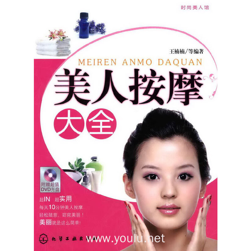 时尚美人馆--美人按摩大全