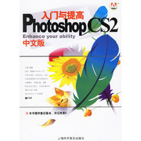 Photoshop CS2中文版入门与提高
