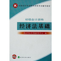 F-初级会计资格经济法基础
