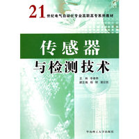 传感器与检测技术