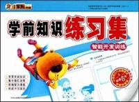 智能开发训练-学前知识练习集