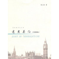 迷失英伦(中英双语)