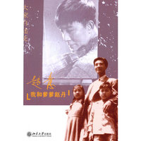 我和爹爹赵丹