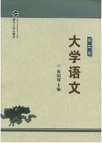 大学语文(修订版)
