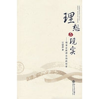 理想与现实