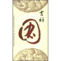吉祥系列纹样-吉祥图