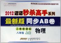 物理-八年级下册-人教新课标-同步AB卷-最新版