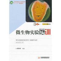 微生物实验实训