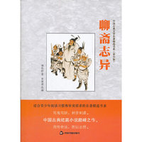 聊斋志异