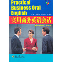 实用商务英语会话