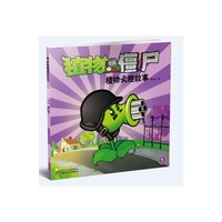 植物大战僵尸-植物必胜故事-1