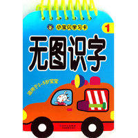 小宝贝学习卡 无图识字1