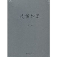 造桥构思
