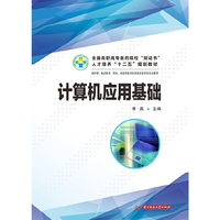 计算机应用基础