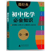 初中化学必会知识-全一册