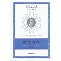 信仰的力量：富兰克林