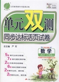 （2014秋）单元双测 三年级 数学 (上) 苏教版