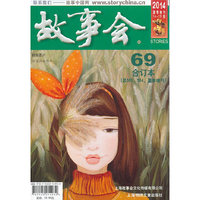 2014《故事会》合订本.69